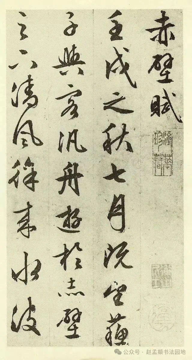 从王羲之到赵孟頫，书法美学是如何演变的？