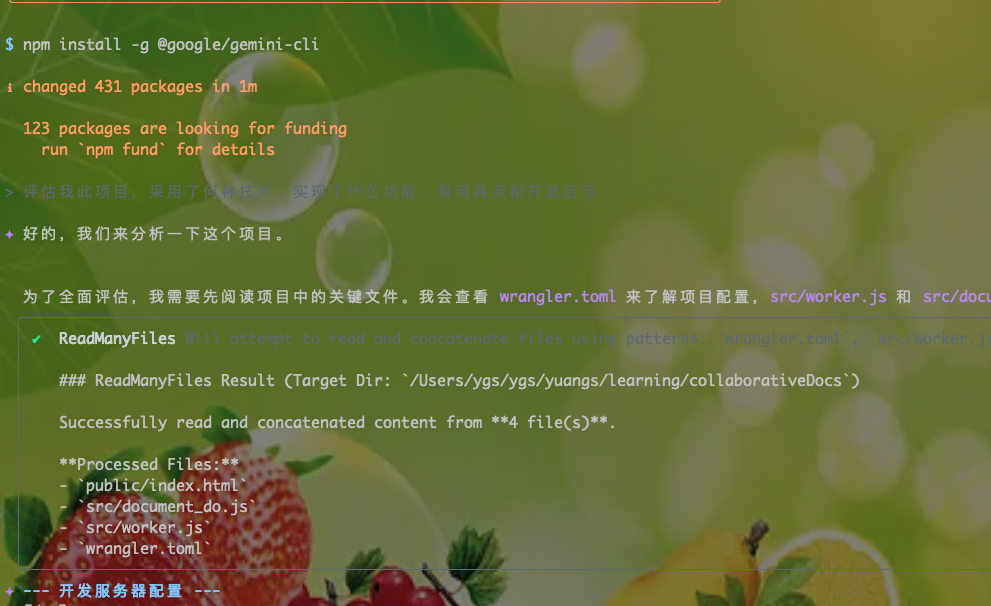 Gemini对实时共享文档功能的评价