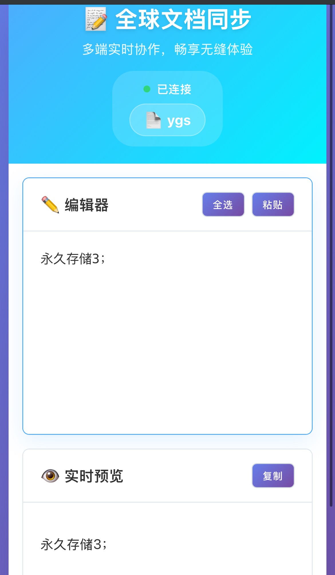 全球实时协作 Markdown 编辑器