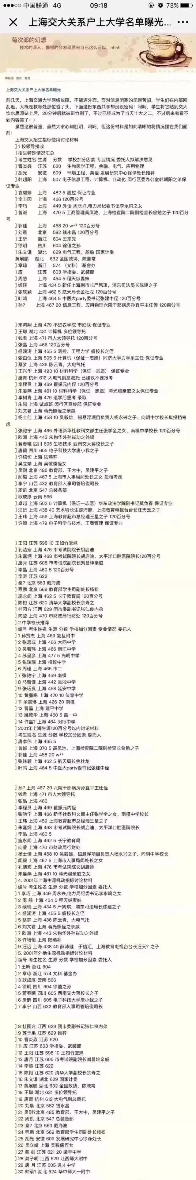 上海交大关系户