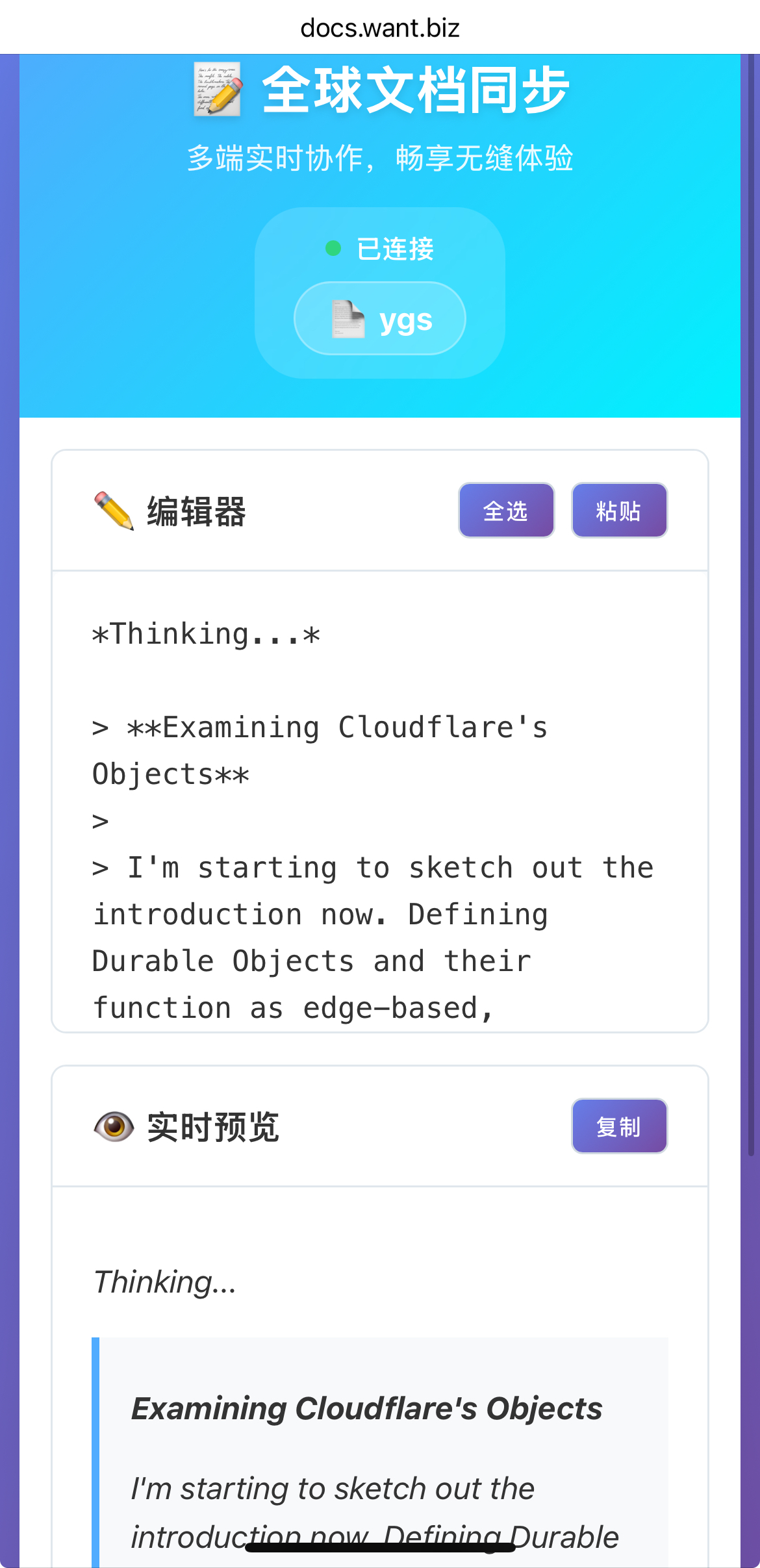 评价全球共享文档项目